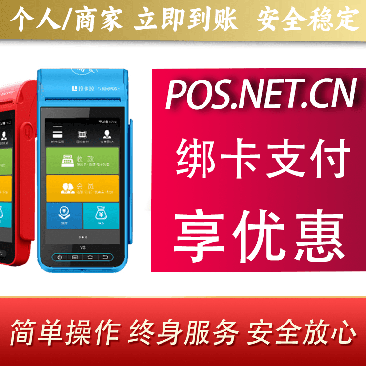 阿拉善拉卡拉智能pos机