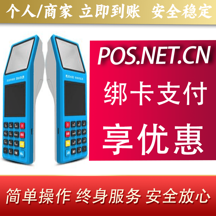 阿拉善拉卡拉超级收款宝POS机