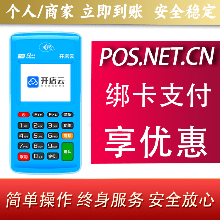 阿拉善开店云电签pos