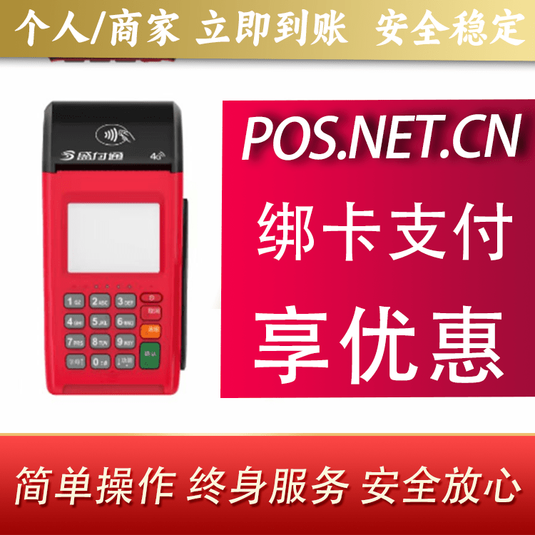 阿拉善盛付通大POS