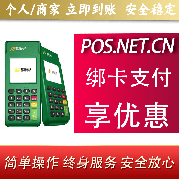 阿拉善刷新支付电签