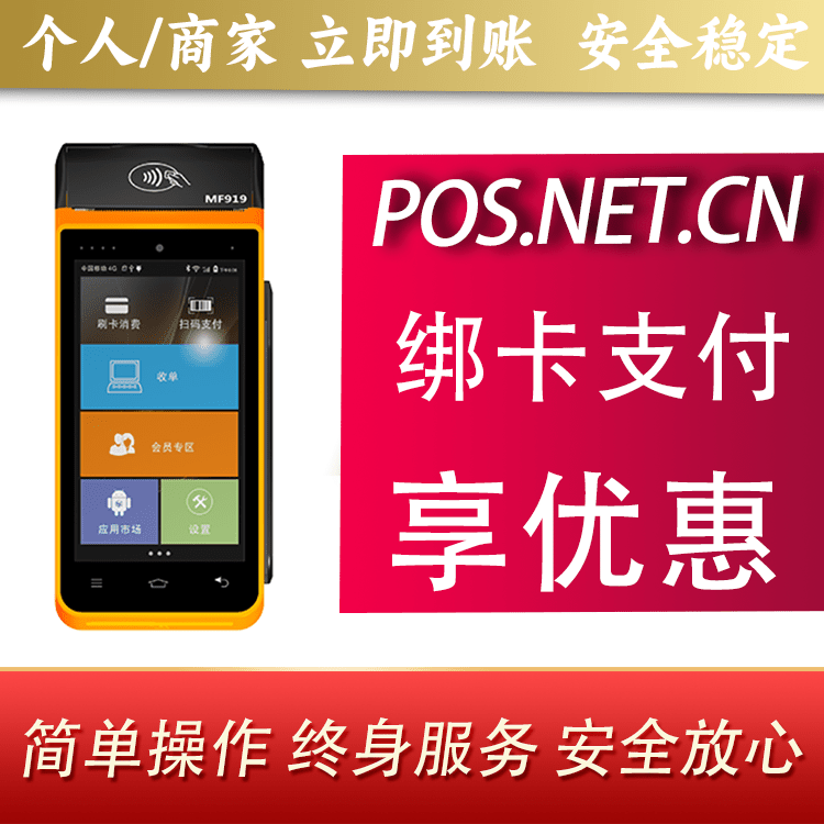 阿拉善海科智能POS机