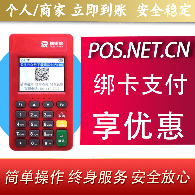阿拉善瑞POS电签