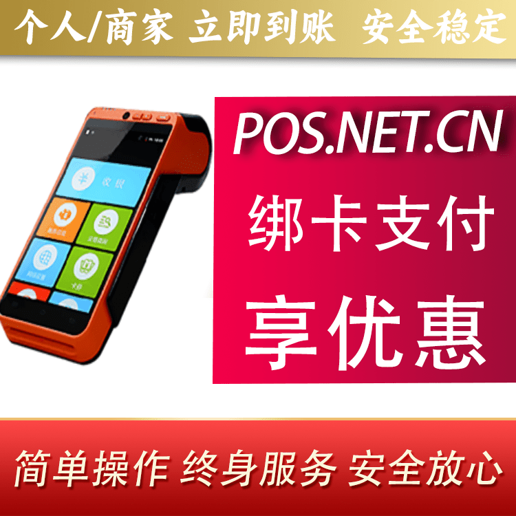 阿拉善合利宝智能POS