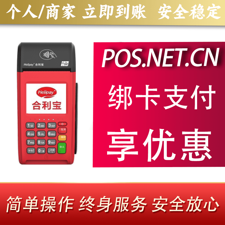 阿拉善合利宝大POS