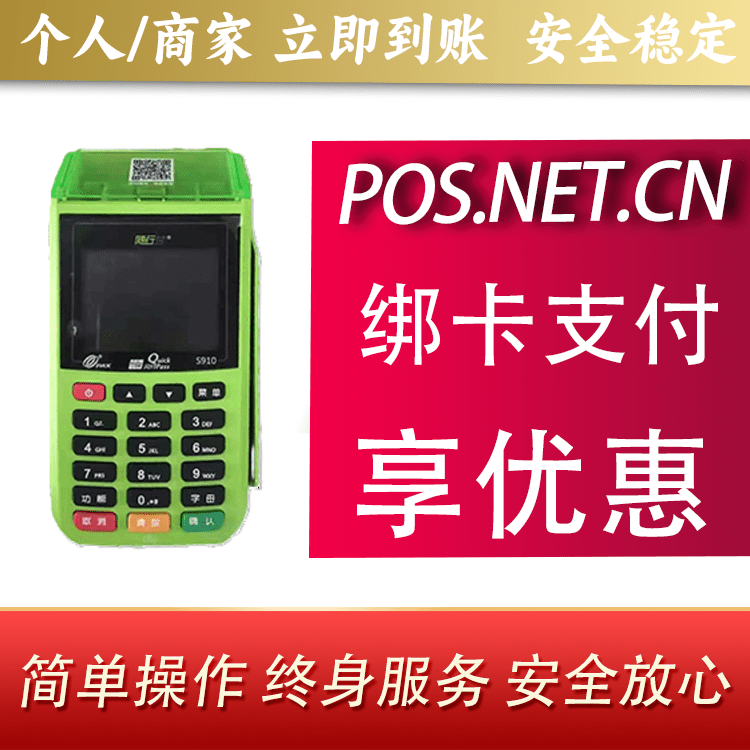 阿拉善随行付大POS