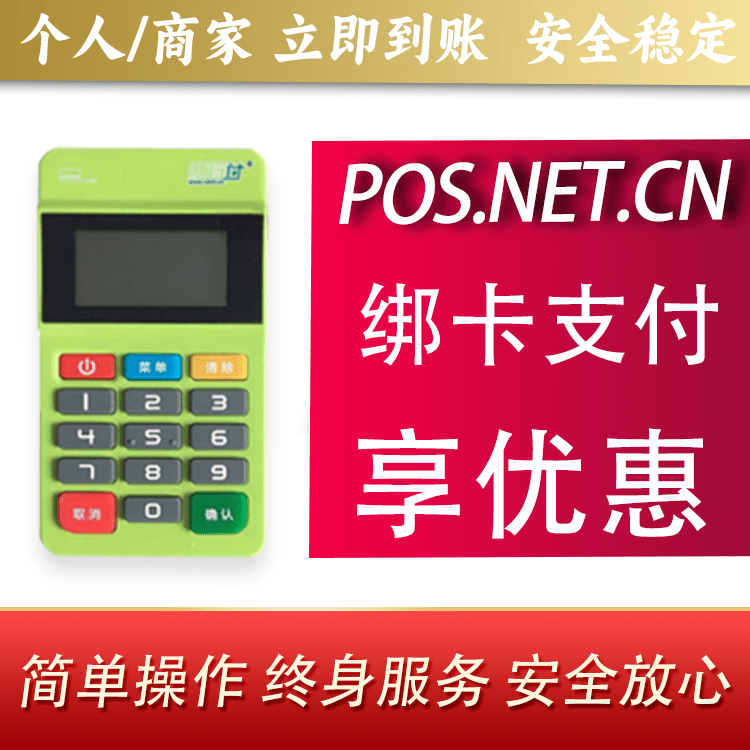 阿拉善随行付MPOS