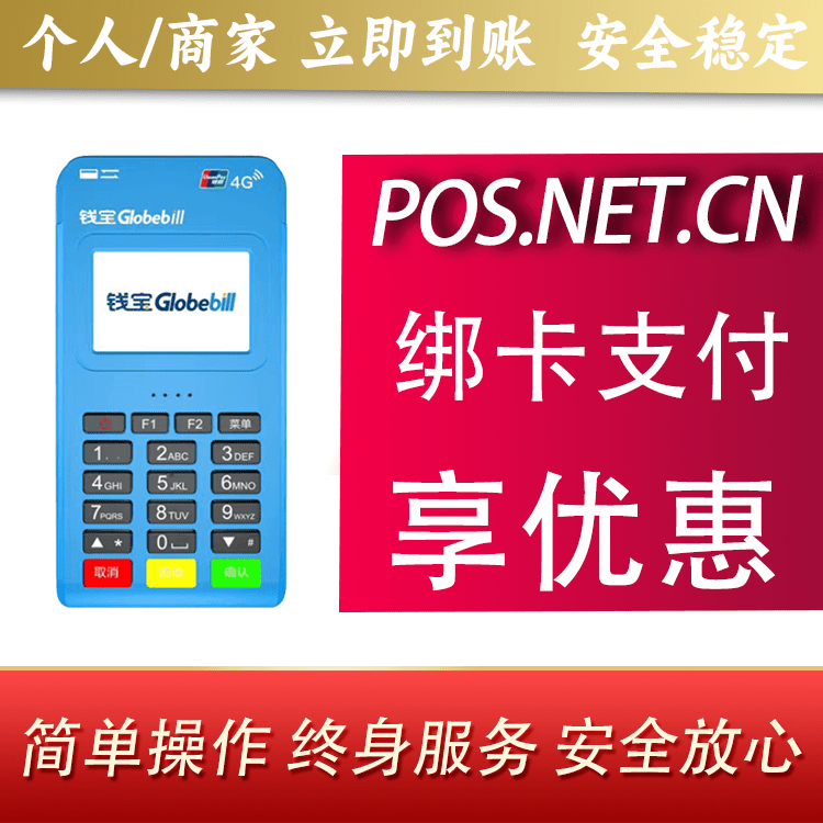 阿拉善钱宝MPOS蓝牙支付