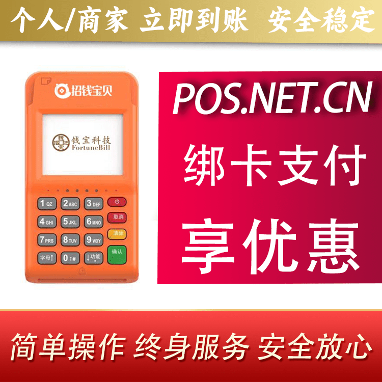 阿拉善钱宝电签