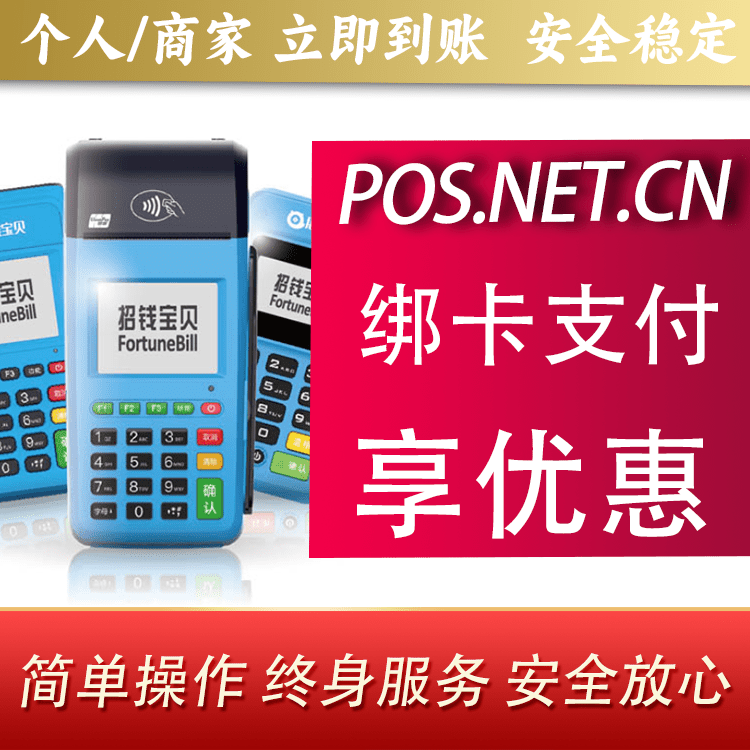 阿拉善钱大宝POS