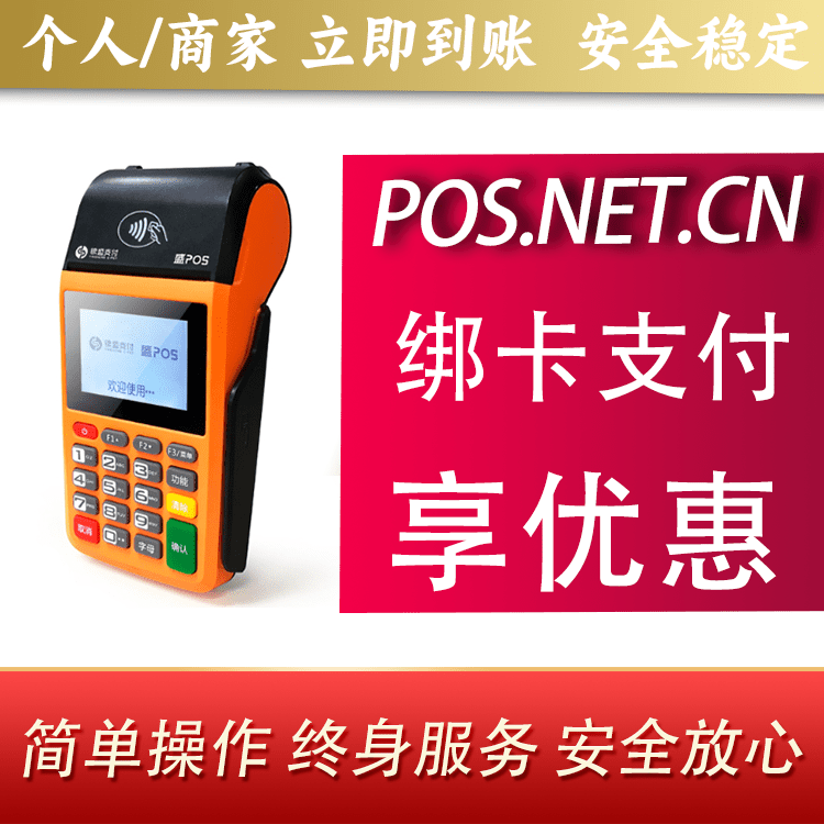 阿拉善盛POS