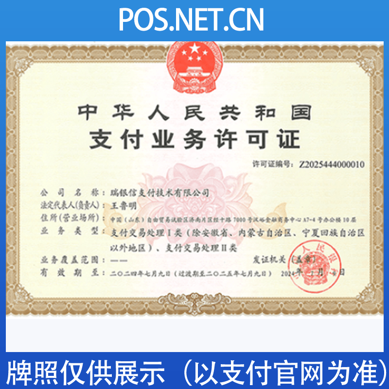 阿拉善瑞银信支付牌照