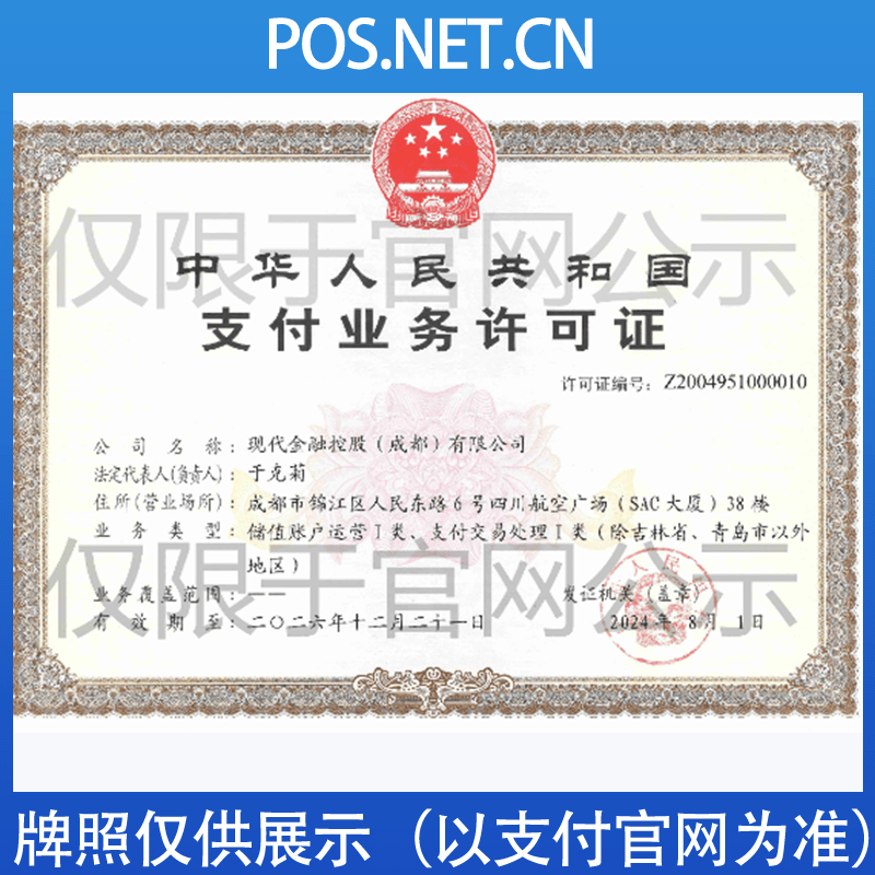 阿拉善现代金控支付牌照