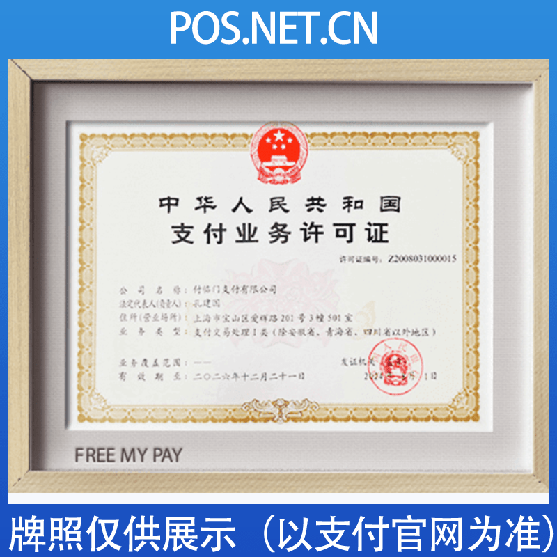 阿拉善付临门支付牌照
