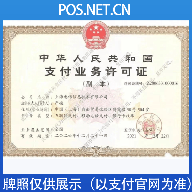 阿拉善电银信息支付牌照