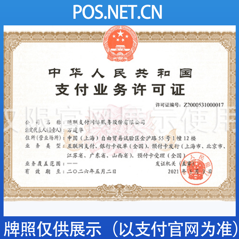 阿拉善通联支付牌照